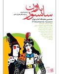 8ª Tehran Book Fair Uncensored (25 de abril-10 de junio de 2024), Europa y Norteamérica
