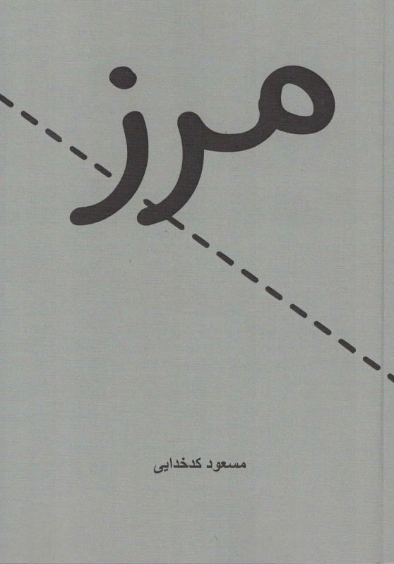 Mohammad Ehsai Jpg 600 559 Caligraphie Calligraphie