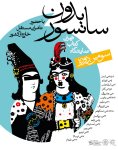 Feria del libro de Teherán sin censura, 3ª edición, Europa y Norteamérica, 4-27 de mayo de 2018