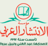 Al Intishar / Centre de publication arabe